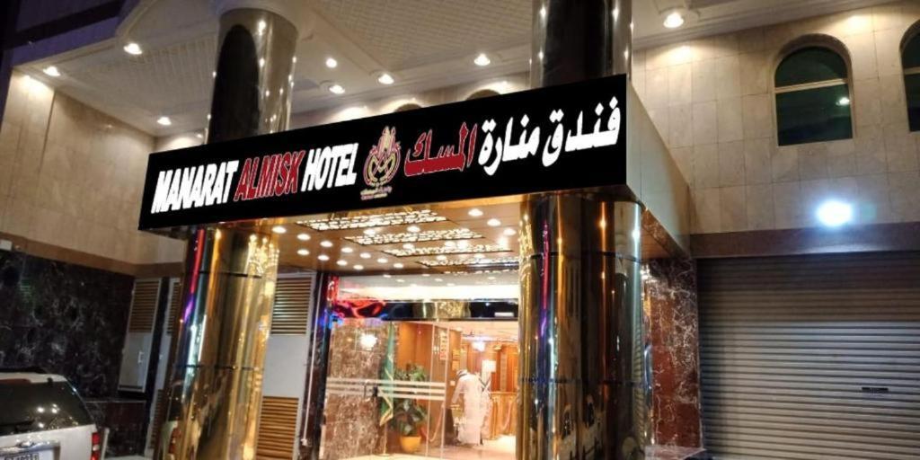Manart Al Misk Hotel Mecca Exterior photo